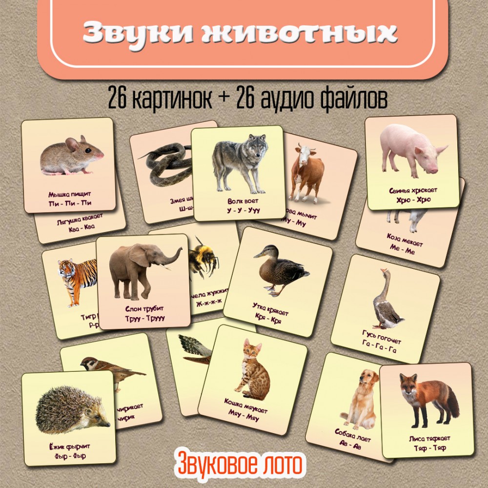 Игра 101 картинка животные уровень 70